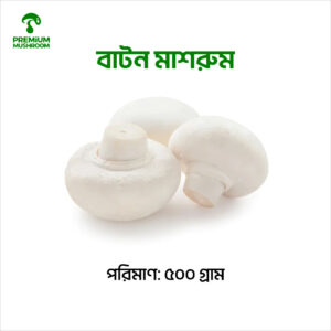 Button Mushroom 500 Gram